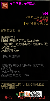 DNF绯红玫瑰全部光芒圣痕护石属性介绍怎么样