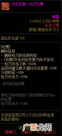 DNF绯红玫瑰全部光芒圣痕护石属性介绍怎么样