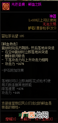 DNF绯红玫瑰全部光芒圣痕护石属性介绍怎么样