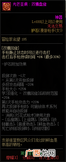 DNF绯红玫瑰全部光芒圣痕护石属性介绍怎么样