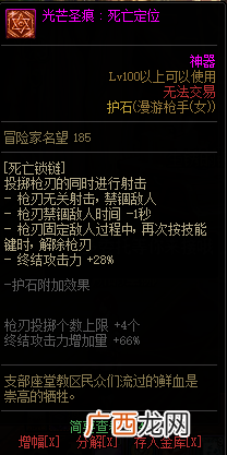 DNF绯红玫瑰全部光芒圣痕护石属性介绍怎么样