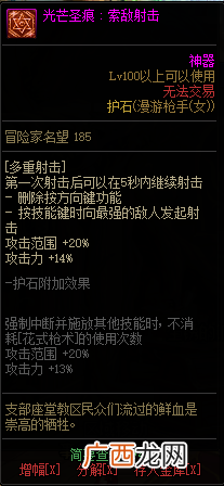 DNF绯红玫瑰全部光芒圣痕护石属性介绍怎么样