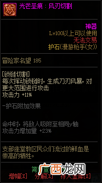 DNF绯红玫瑰全部光芒圣痕护石属性介绍怎么样