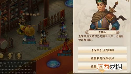 问道手游1月18日江湖绿林探案攻略