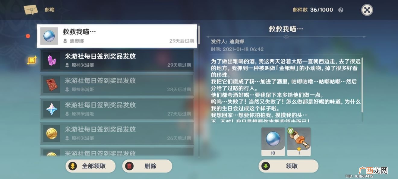 原神迪奥娜邮件救救我奖励领取攻略