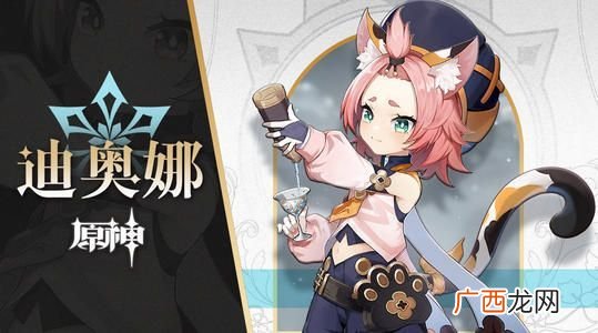 原神迪奥娜邮件救救我奖励领取攻略
