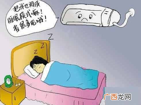 空调睡眠模式是什么意思？空调睡眠模式省电吗