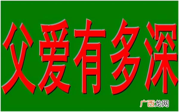 爸爸妈妈婚礼祝福语，婚礼上主持人宣读新娘父亲的祝福