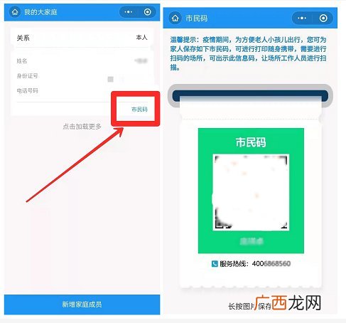 沧州市民码没手机的老人与小孩如何申领？
