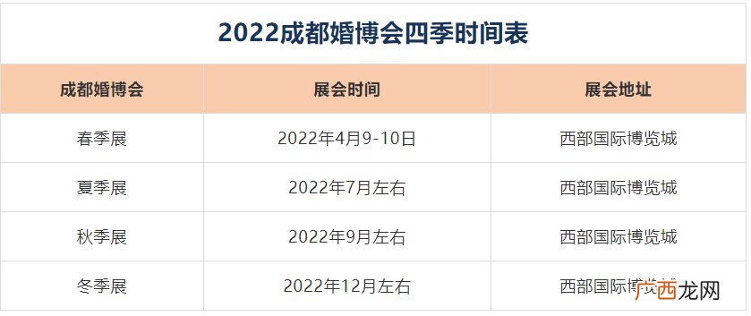 成都婚博会2022时间表