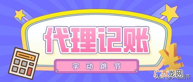 代理记账平台有哪些,代理记账的业务范围包括哪些