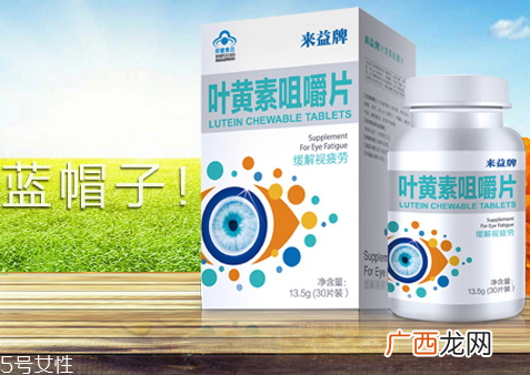 叶黄素对眼睛有好处吗叶黄素使用测评