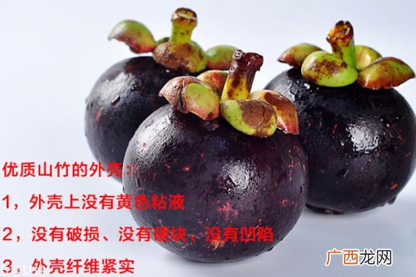山竹怎么选才是新鲜的又甜又水嫩的山竹这样挑