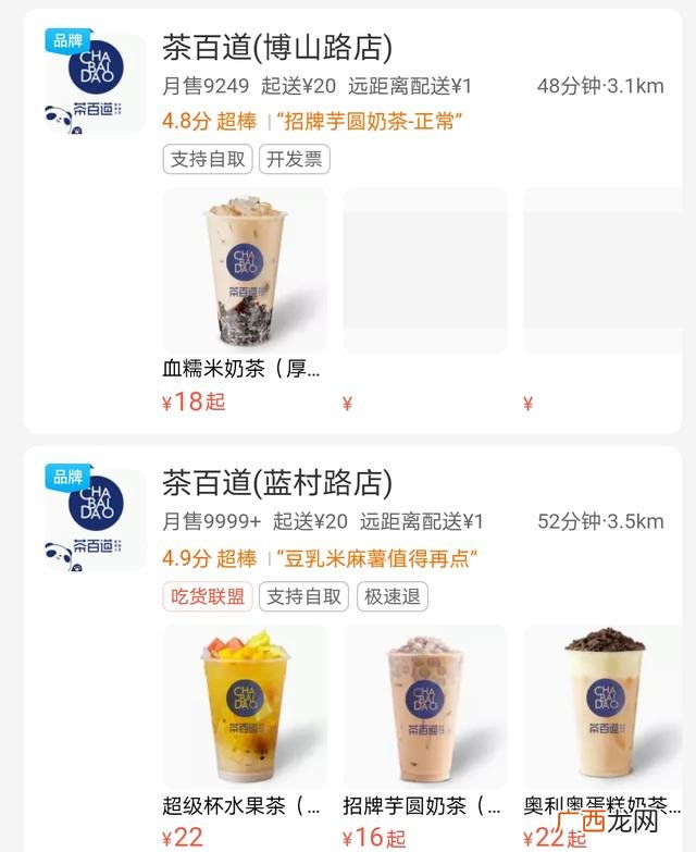 奶茶店加盟排行榜前十名 茶百道奶茶店加盟费多少钱
