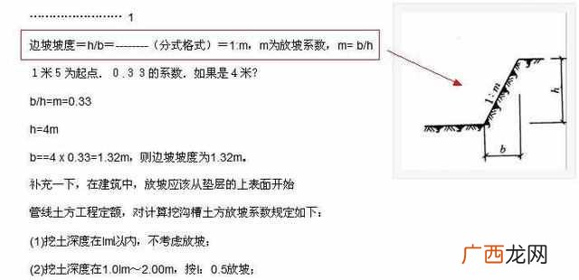 坡度计算公式图解，教你正确的计算方法