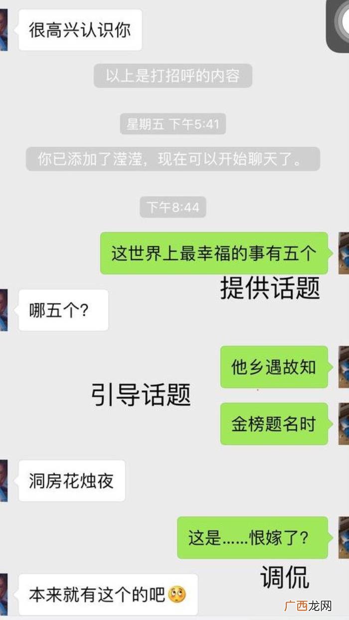 聊天幽默开场白，第一次聊天就神级开场