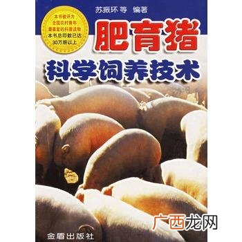 小尾寒羊科学饲养技术 肥育猪科学饲养技术