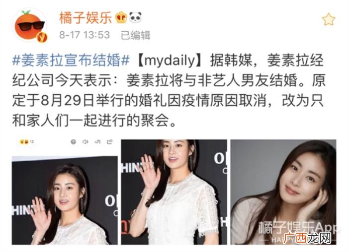 玄彬前女友姜素拉结婚 强心脏姜素拉