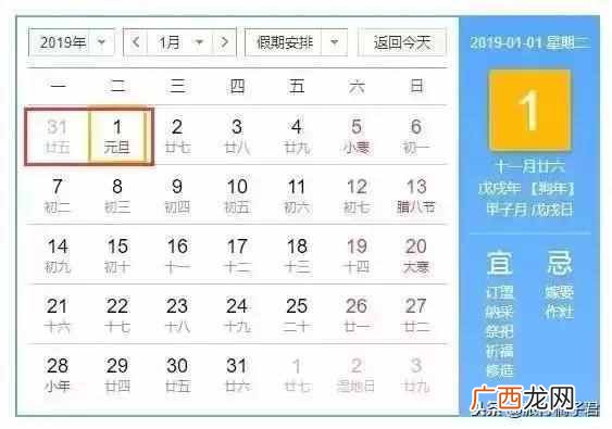 2019今年过年是什么时候？过年是几月几号星期几