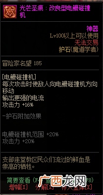 DNF知源魔道学者全部光芒圣痕护石属性介绍