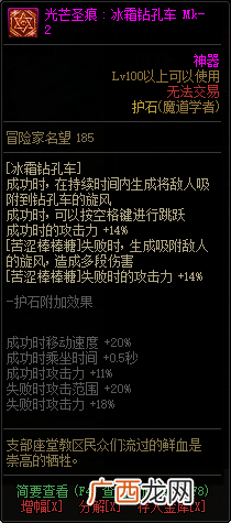 DNF知源魔道学者全部光芒圣痕护石属性介绍