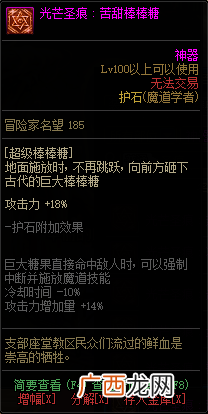 DNF知源魔道学者全部光芒圣痕护石属性介绍