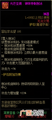 DNF知源魔道学者全部光芒圣痕护石属性介绍