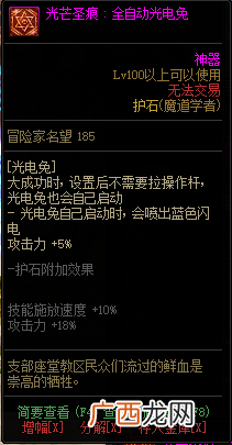 DNF知源魔道学者全部光芒圣痕护石属性介绍