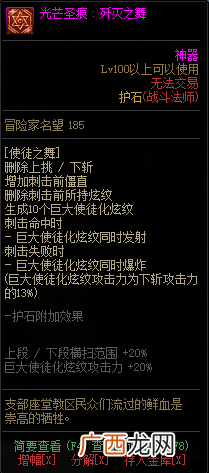 DNF知源战斗法师全光芒圣痕级护石属性一览