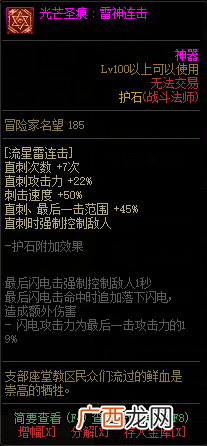 DNF知源战斗法师全光芒圣痕级护石属性一览