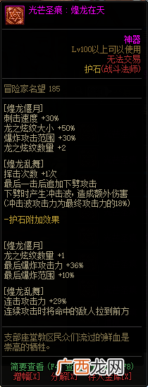 DNF知源战斗法师全光芒圣痕级护石属性一览