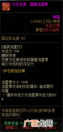 DNF知源战斗法师全光芒圣痕级护石属性一览