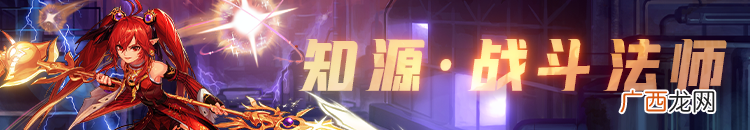 DNF知源战斗法师全光芒圣痕级护石属性一览