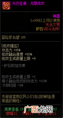 DNF知源战斗法师全光芒圣痕级护石属性一览