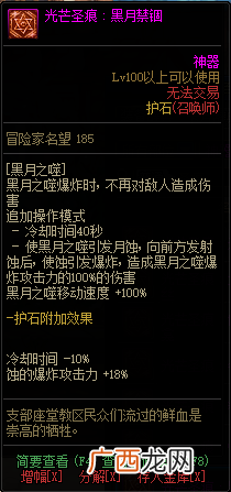 DNF知源召唤师全光芒圣痕级护石属性一览