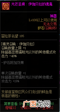 DNF知源召唤师全光芒圣痕级护石属性一览