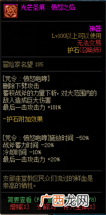 DNF知源召唤师全光芒圣痕级护石属性一览