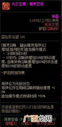 DNF知源召唤师全光芒圣痕级护石属性一览