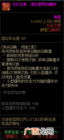 DNF知源召唤师全光芒圣痕级护石属性一览