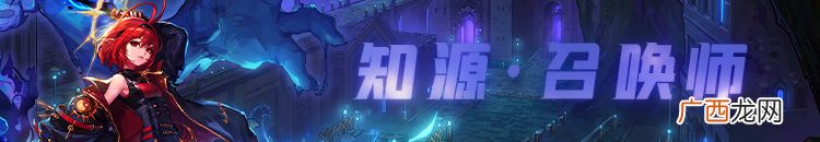 DNF知源召唤师全光芒圣痕级护石属性一览