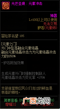 DNF知源元素师全光芒圣痕级护石属性一览