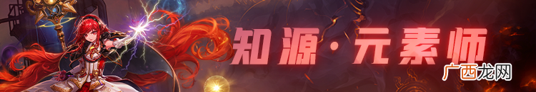 DNF知源元素师全光芒圣痕级护石属性一览