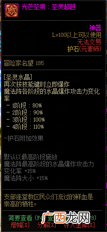 DNF知源元素师全光芒圣痕级护石属性一览