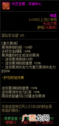DNF知源元素师全光芒圣痕级护石属性一览