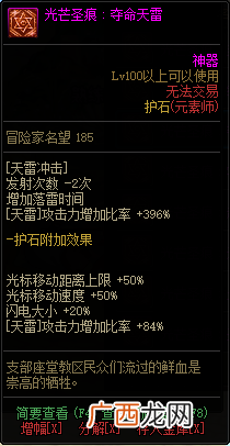 DNF知源元素师全光芒圣痕级护石属性一览