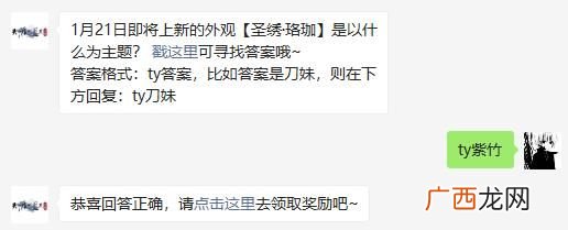 天涯明月刀手游1月21日即将上新的外观【圣绣·珞珈】是以什么为主题
