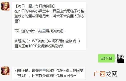 百里玄策用链子将鲨鱼状态的澜从河道甩出，澜会不会变回人形态呢?