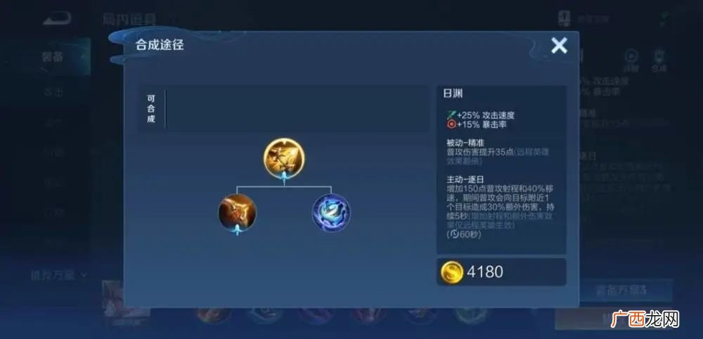 王者荣耀装备合成方法