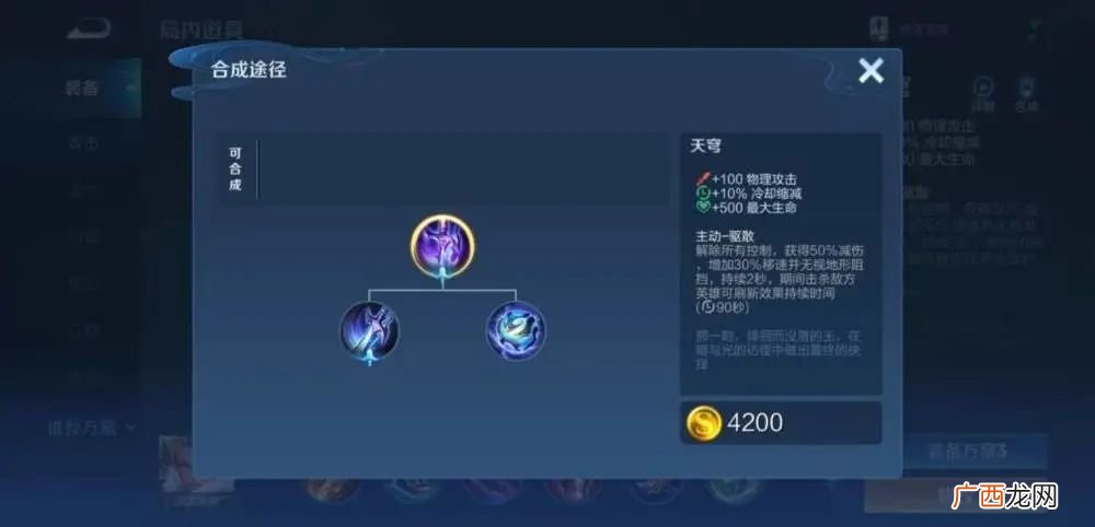 王者荣耀装备合成方法