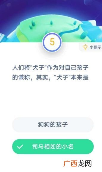 人们将犬子作为对自己孩子的谦称，其实犬子本来是